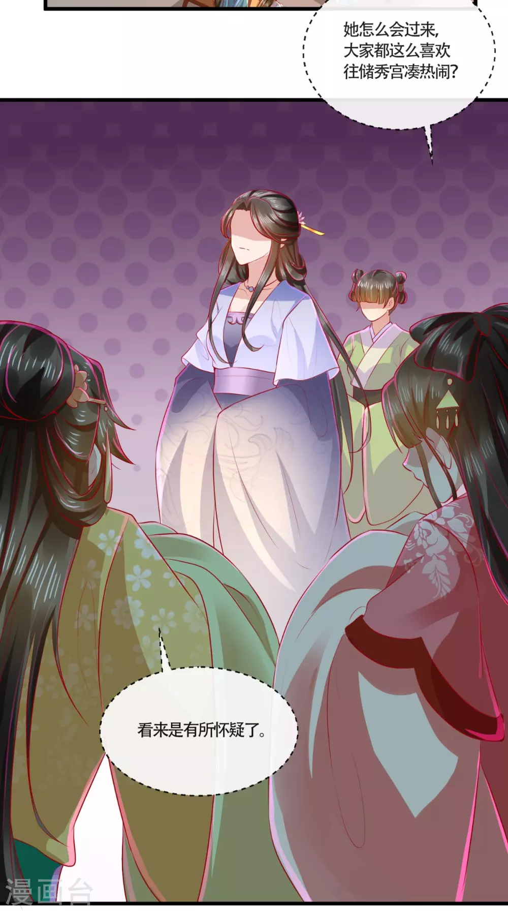 第64话 秀女陷害 第30页