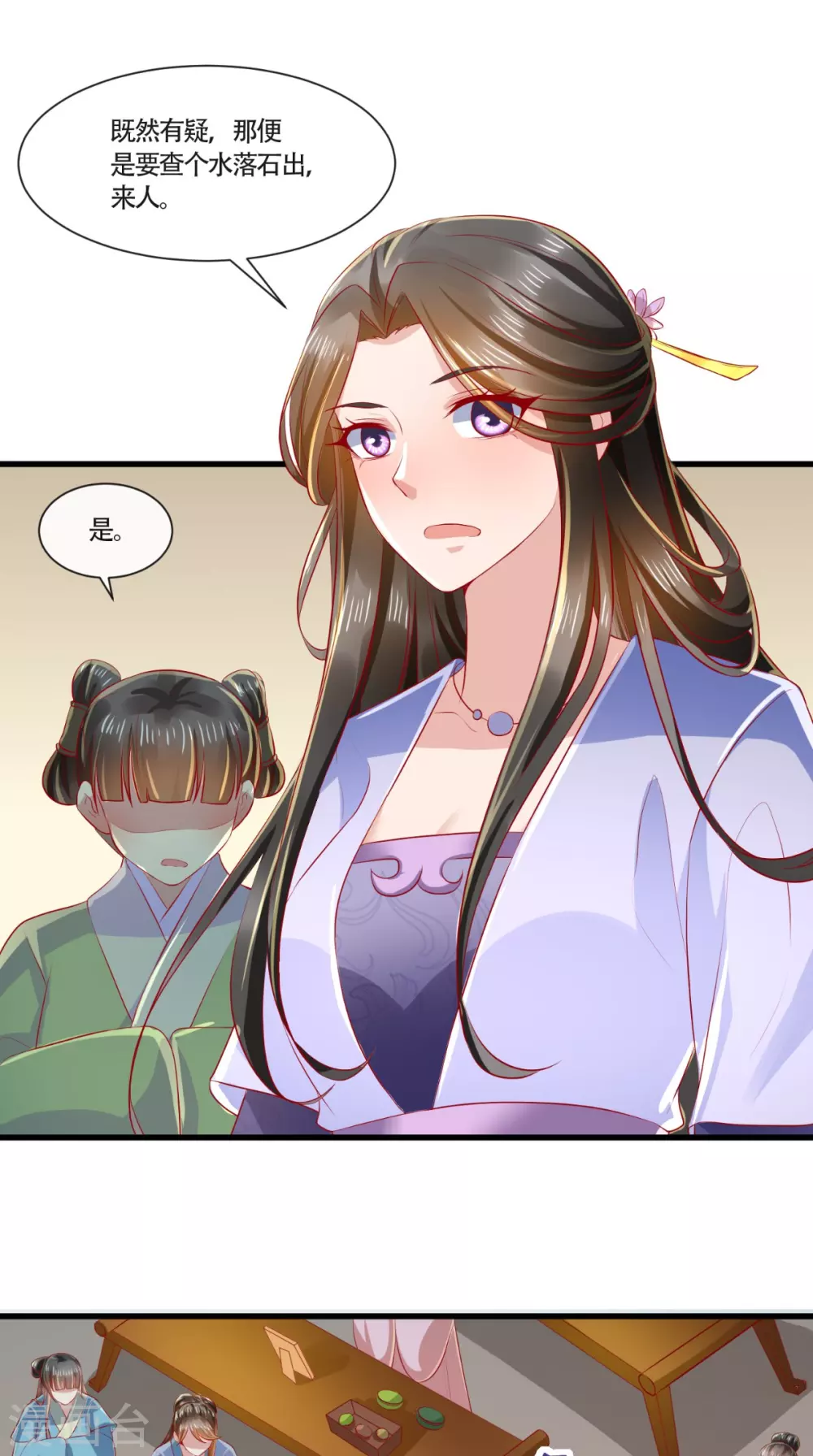 第64话 秀女陷害 第31页