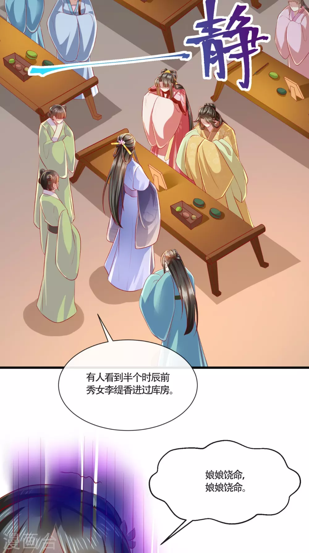 第64话 秀女陷害 第32页
