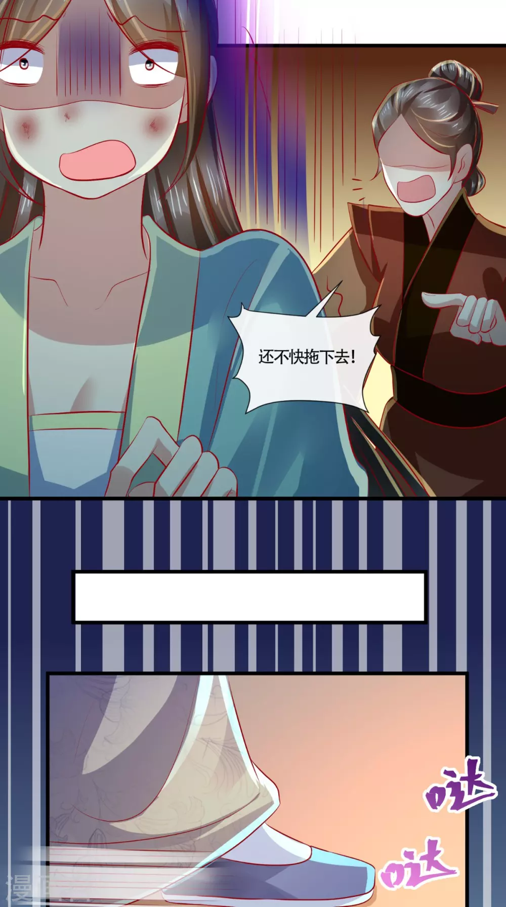 第64话 秀女陷害 第33页