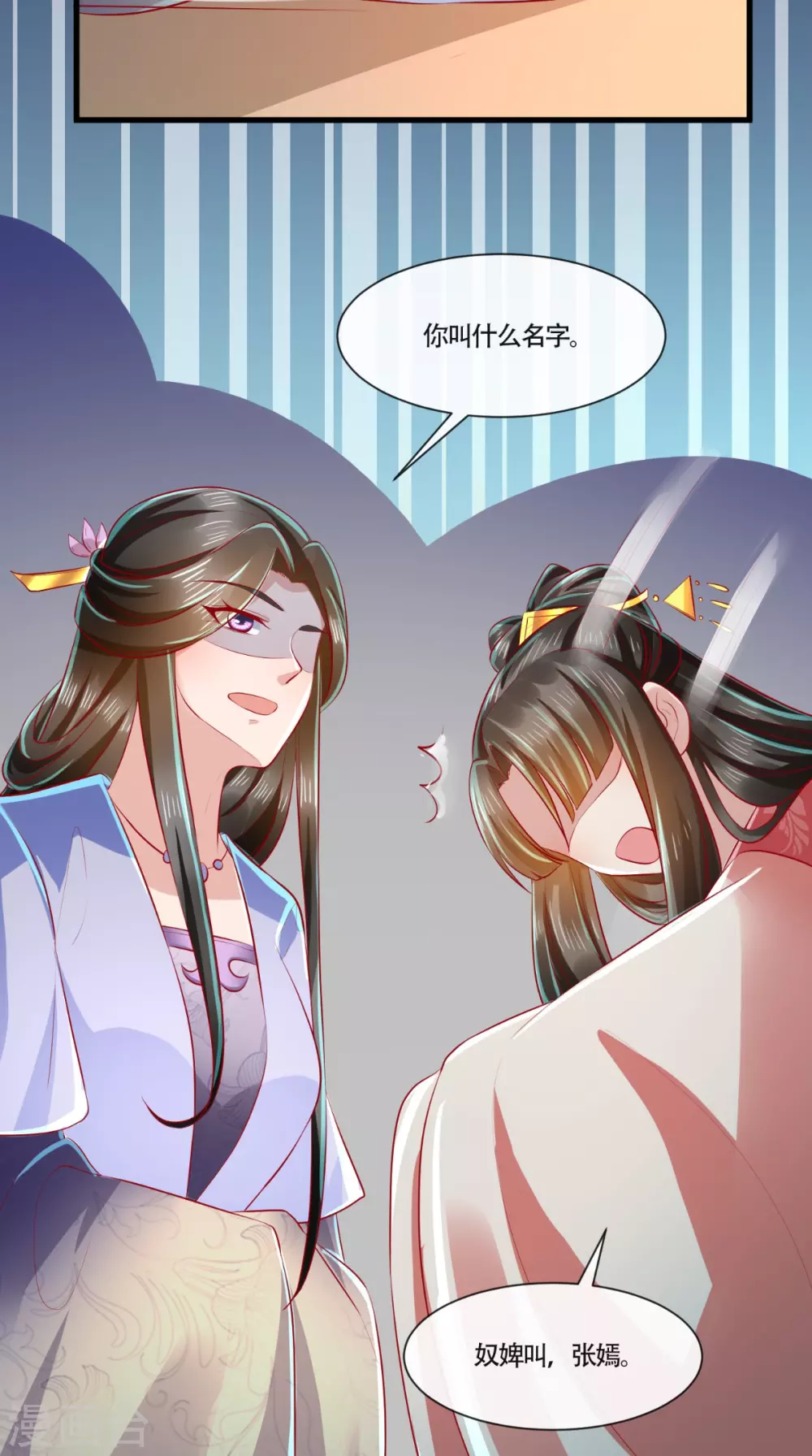 第64话 秀女陷害 第34页