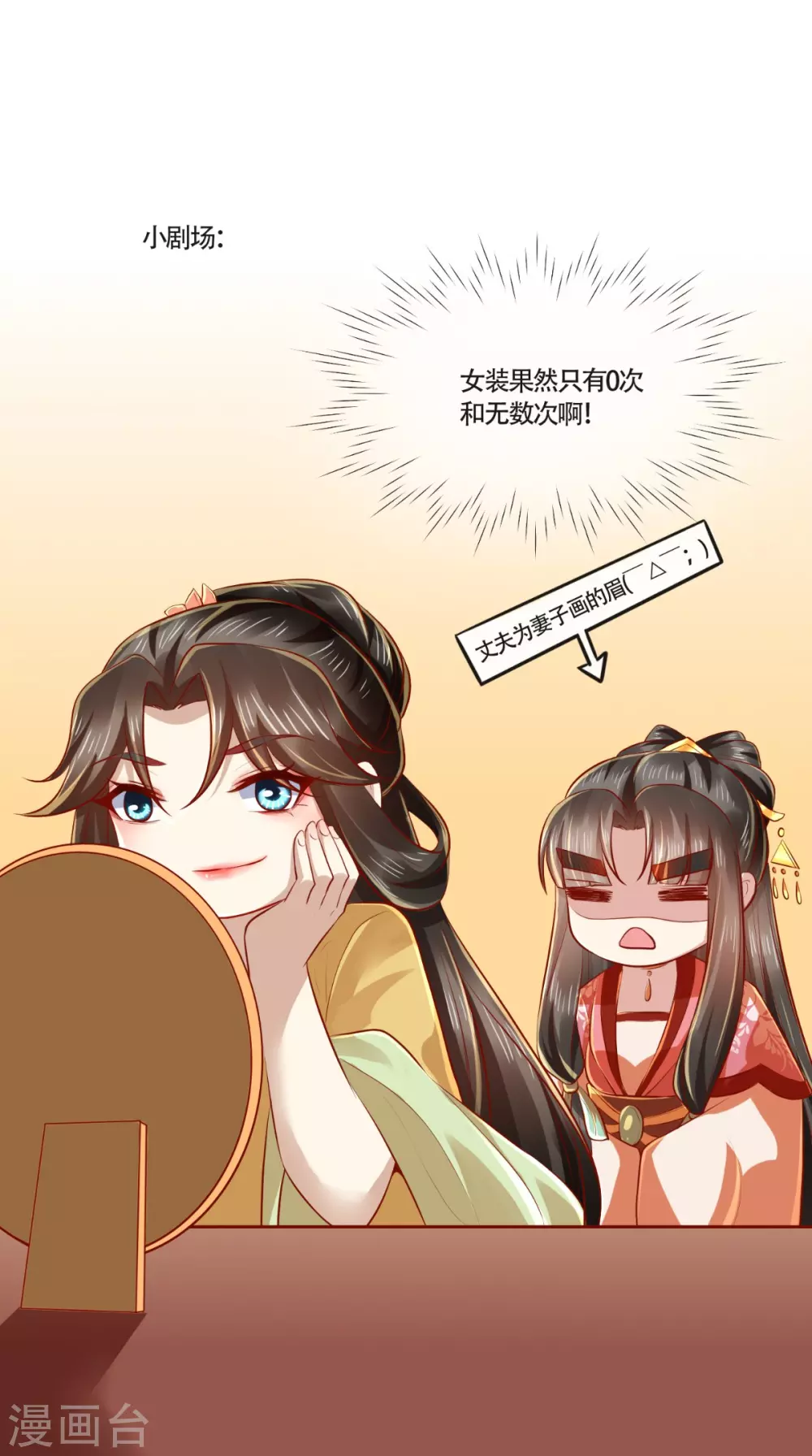 第64话 秀女陷害 第37页