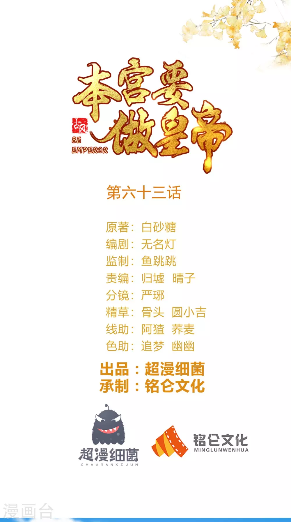 第63话 选秀大典 第1页