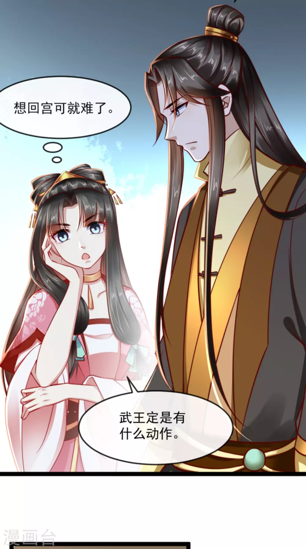 第63话 选秀大典 第6页