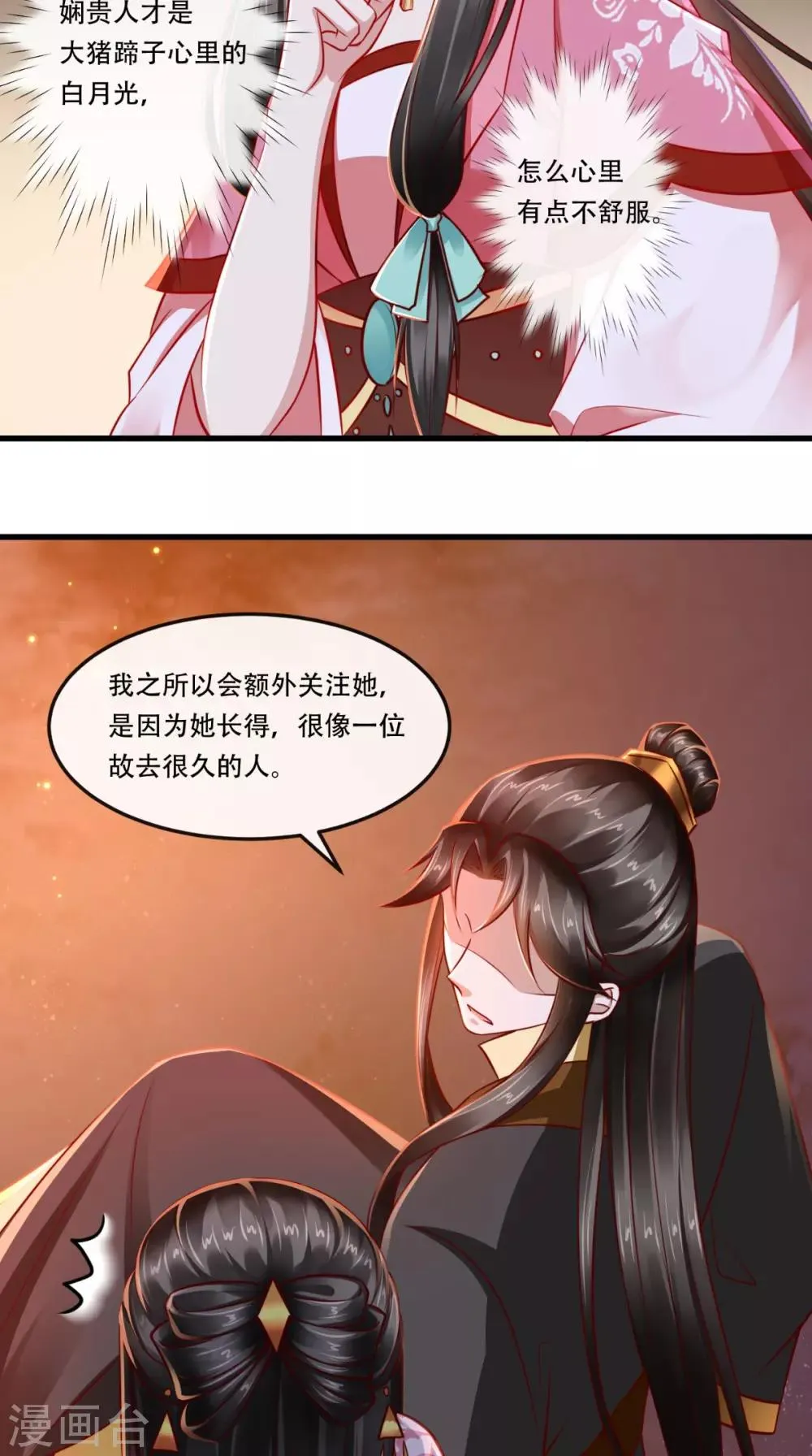 第62话 我喜欢你 第10页