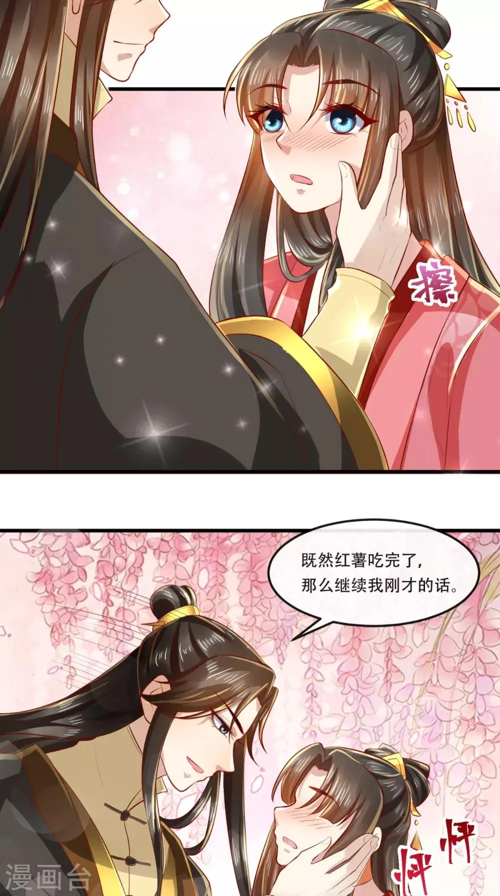 第62话 我喜欢你 第22页
