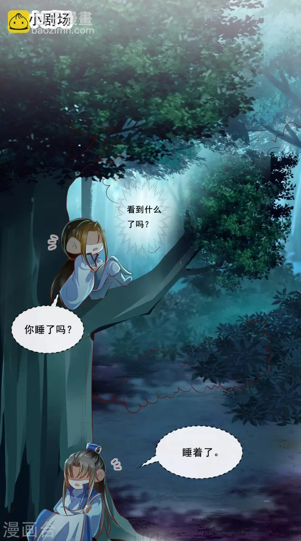 第62话 我喜欢你 第25页