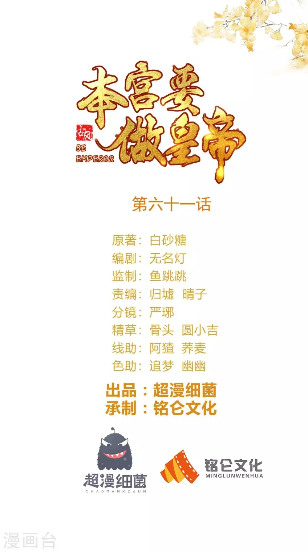 第61话 楚齐光的真面目 第1页