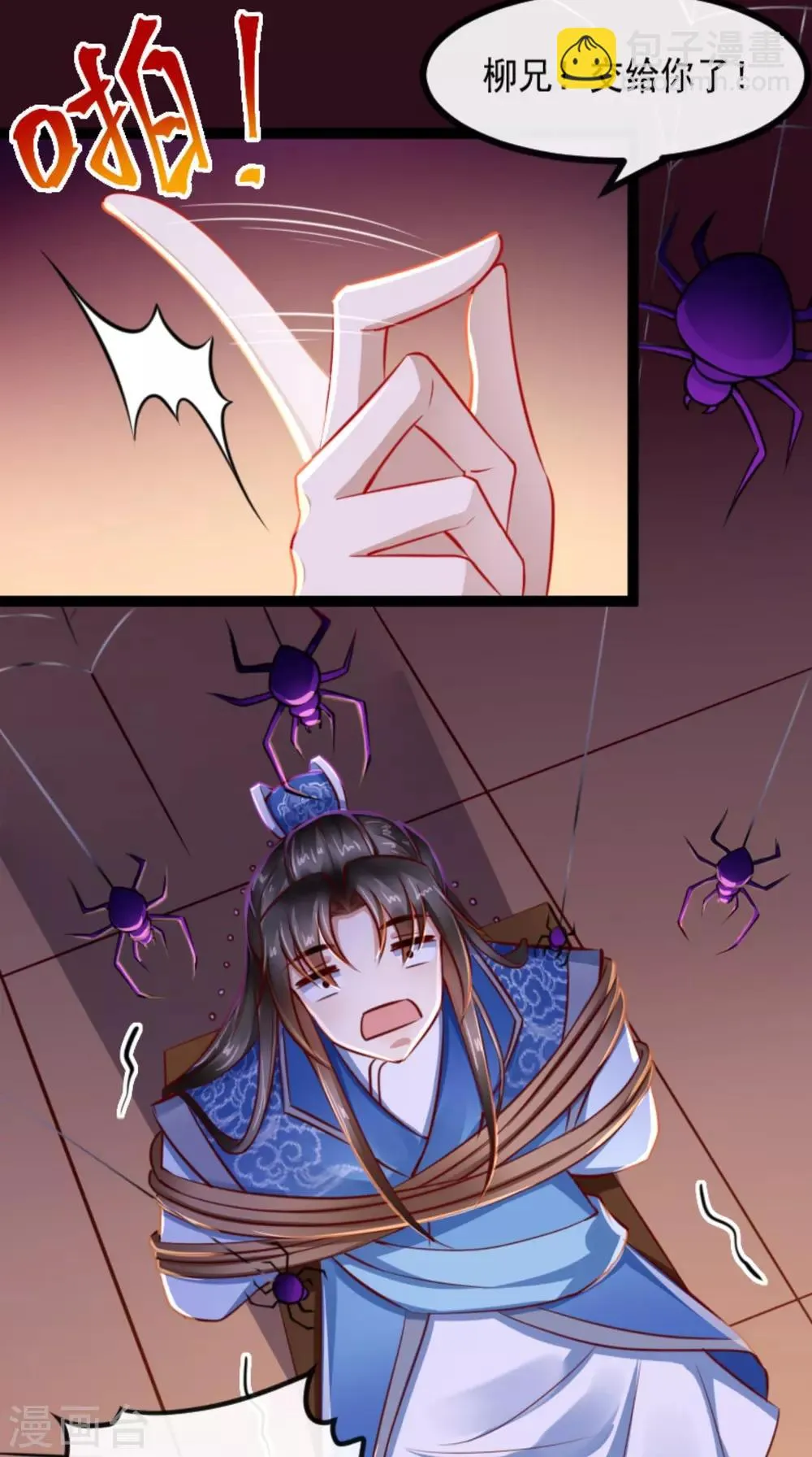 第61话 楚齐光的真面目 第4页