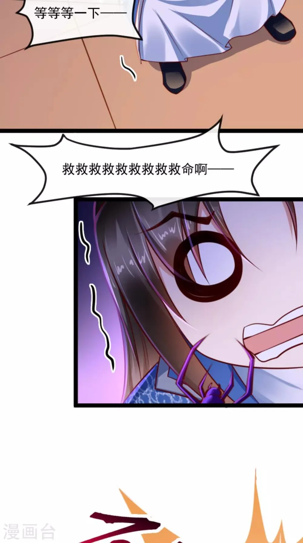 第61话 楚齐光的真面目 第5页