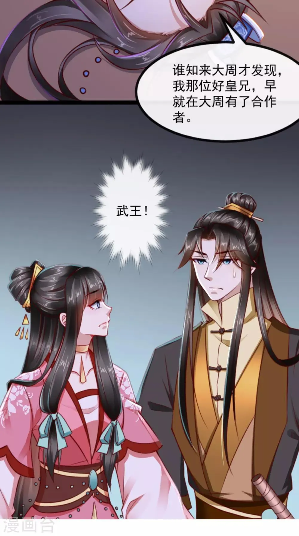 第61话 楚齐光的真面目 第8页