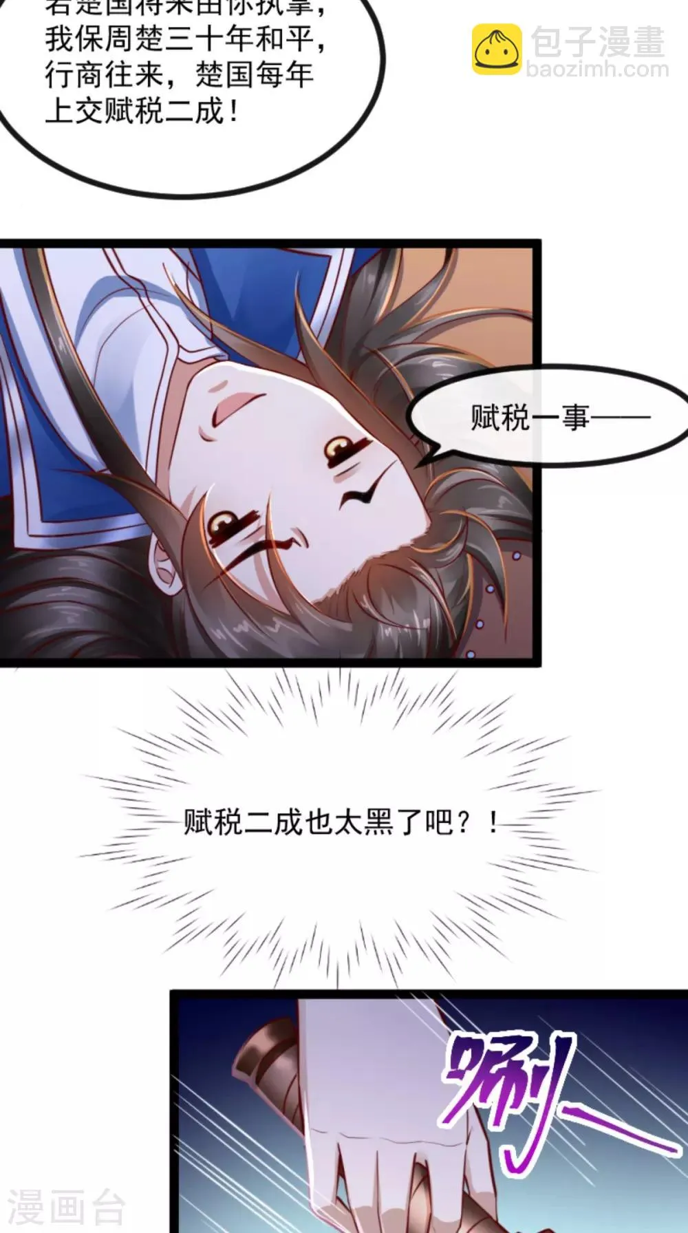 第61话 楚齐光的真面目 第11页