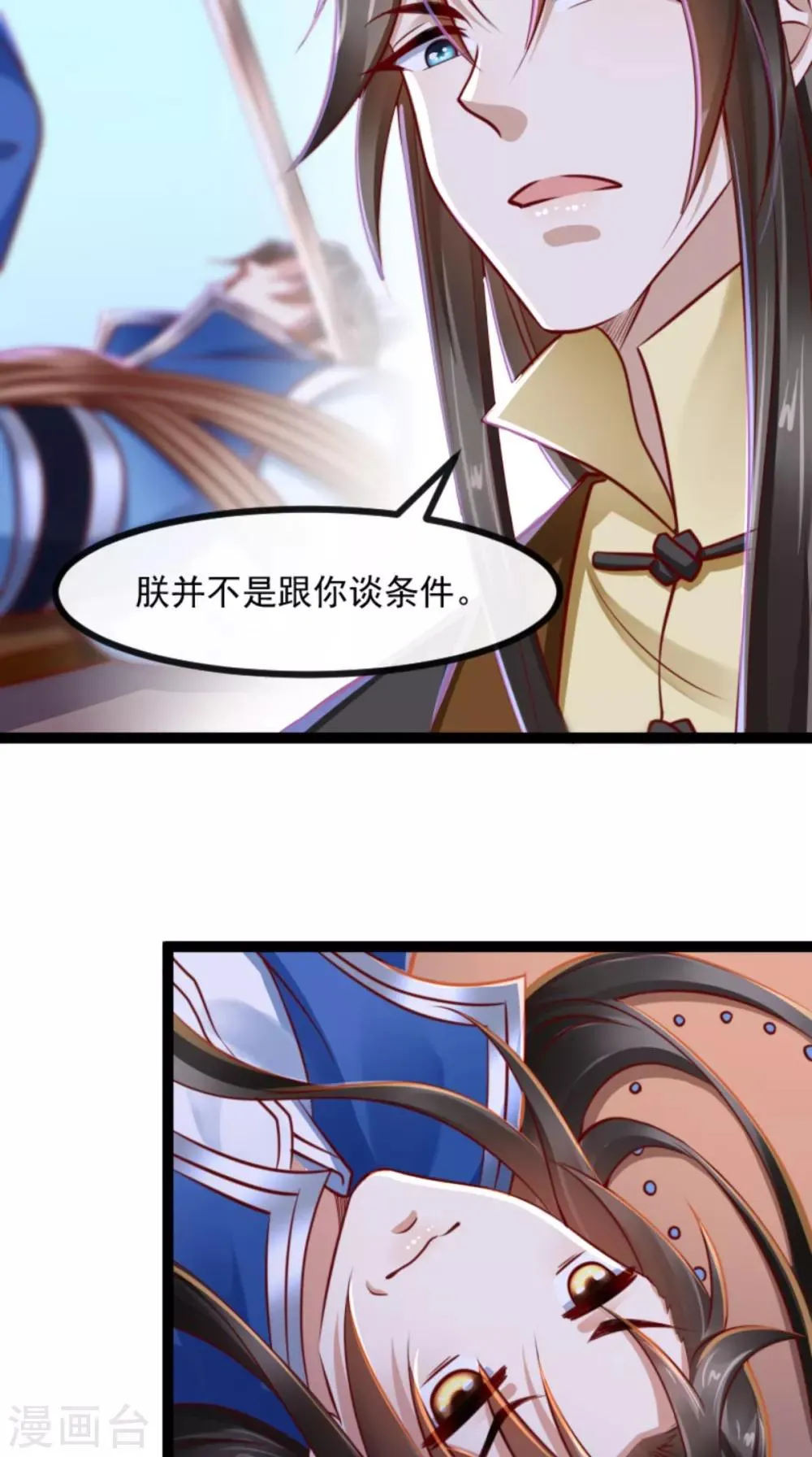 第61话 楚齐光的真面目 第14页