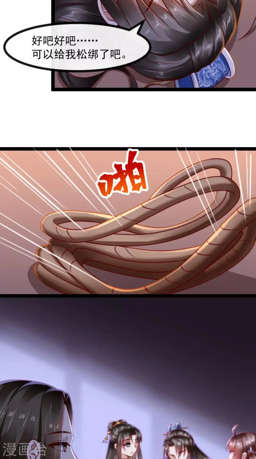 第61话 楚齐光的真面目 第15页