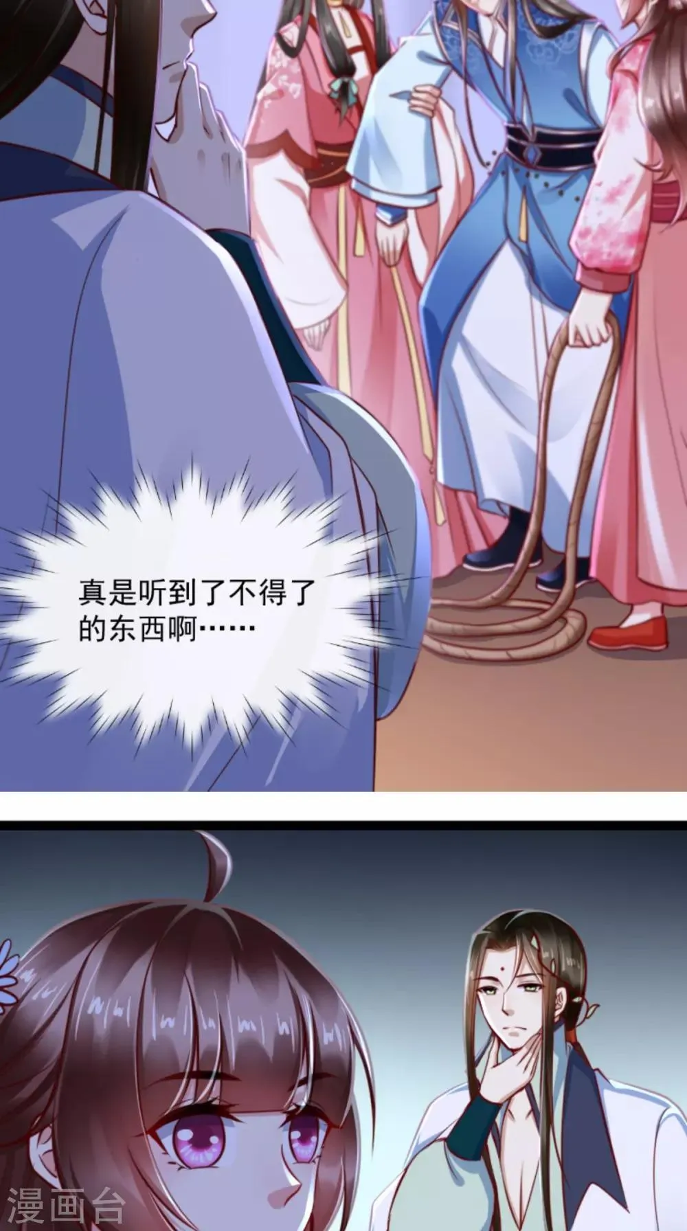 第61话 楚齐光的真面目 第16页