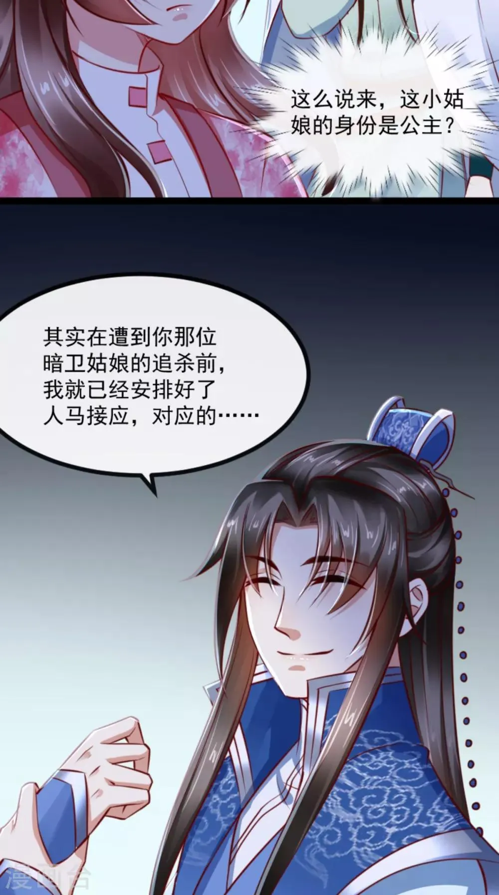 第61话 楚齐光的真面目 第17页