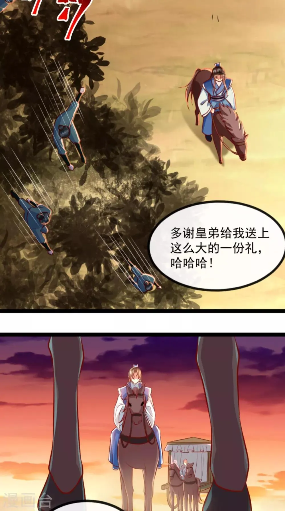 第61话 楚齐光的真面目 第23页