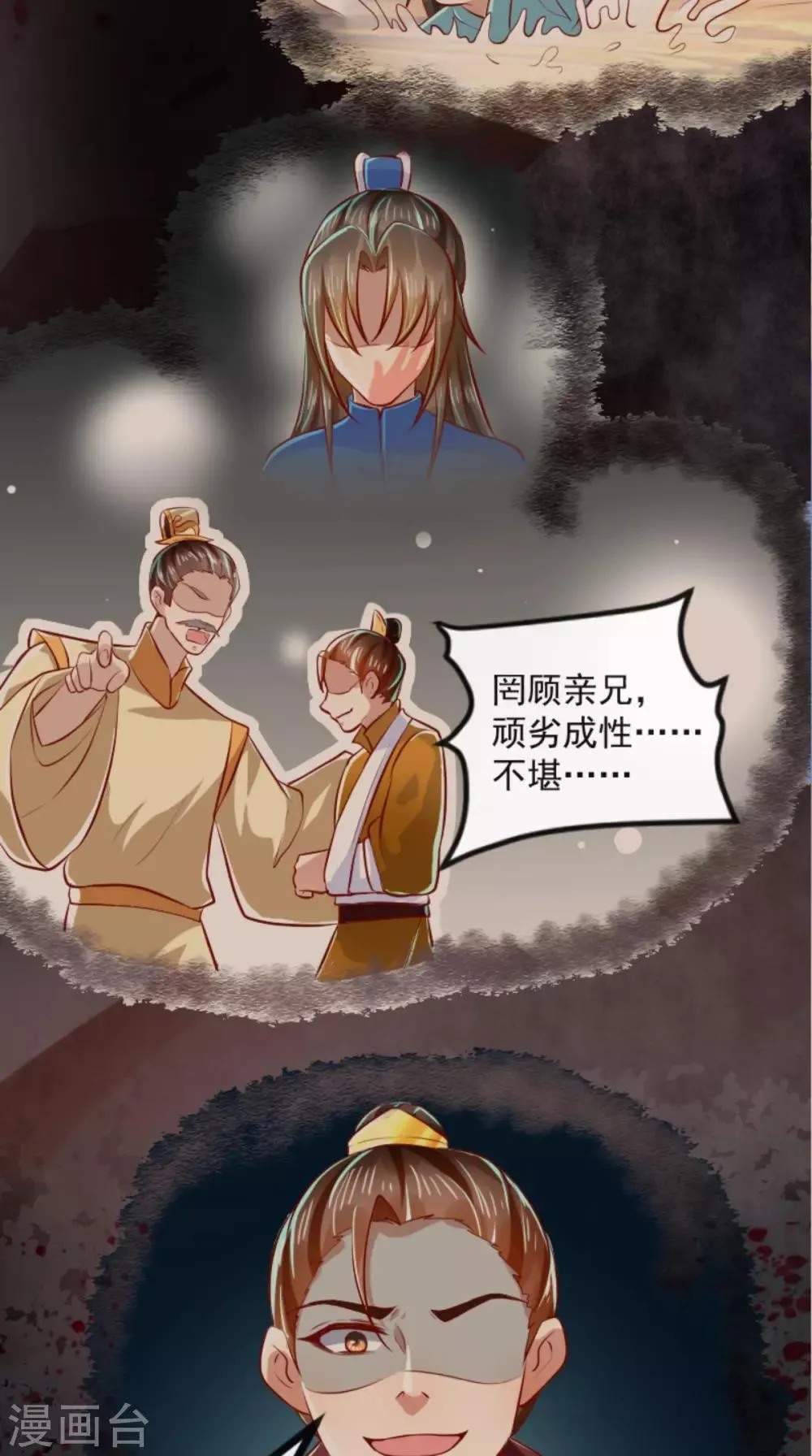 第61话 楚齐光的真面目 第27页