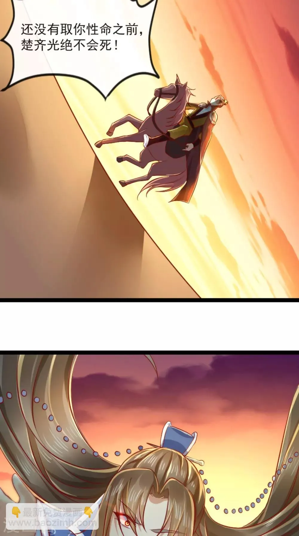 第61话 楚齐光的真面目 第30页
