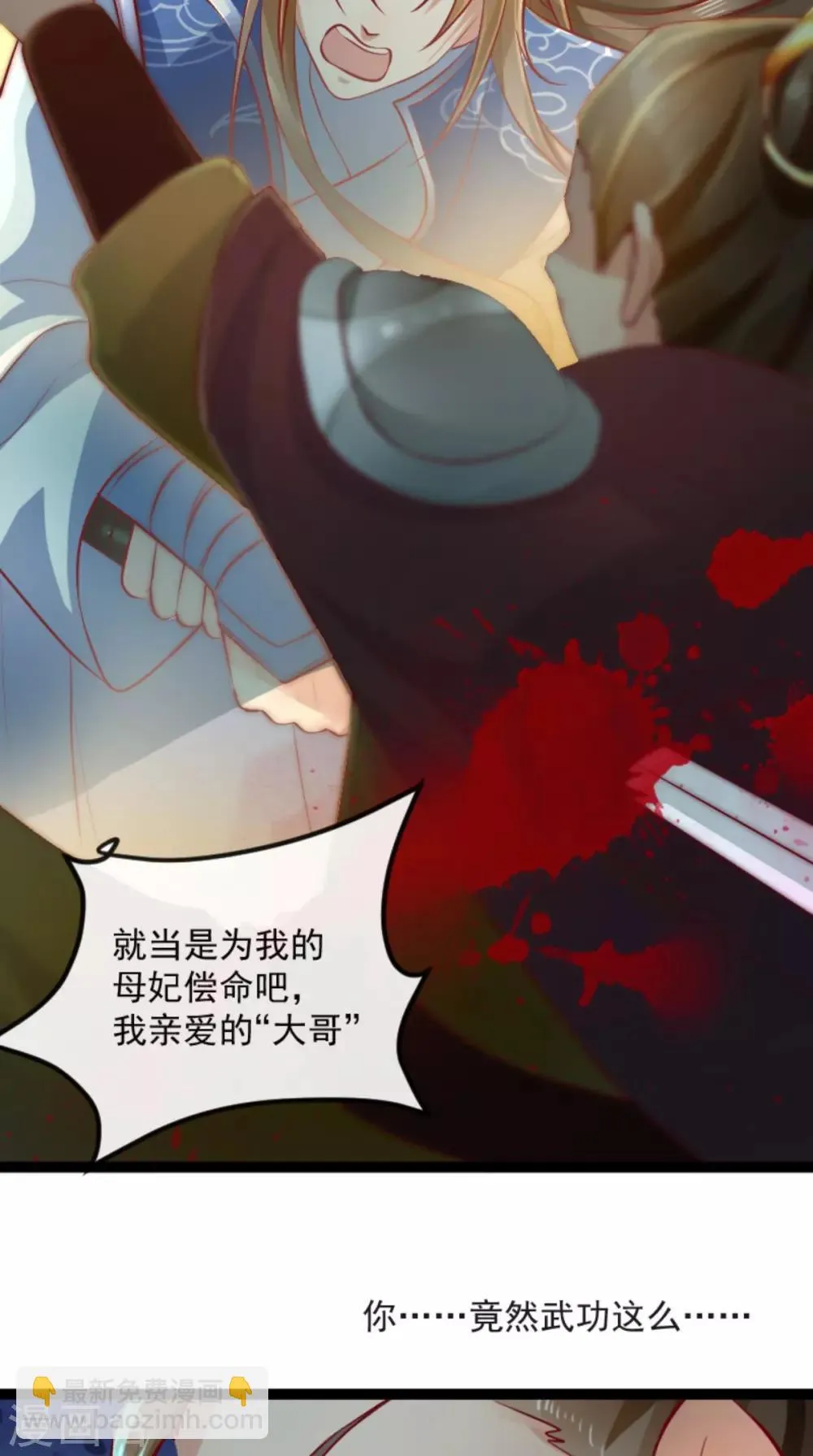 第61话 楚齐光的真面目 第31页