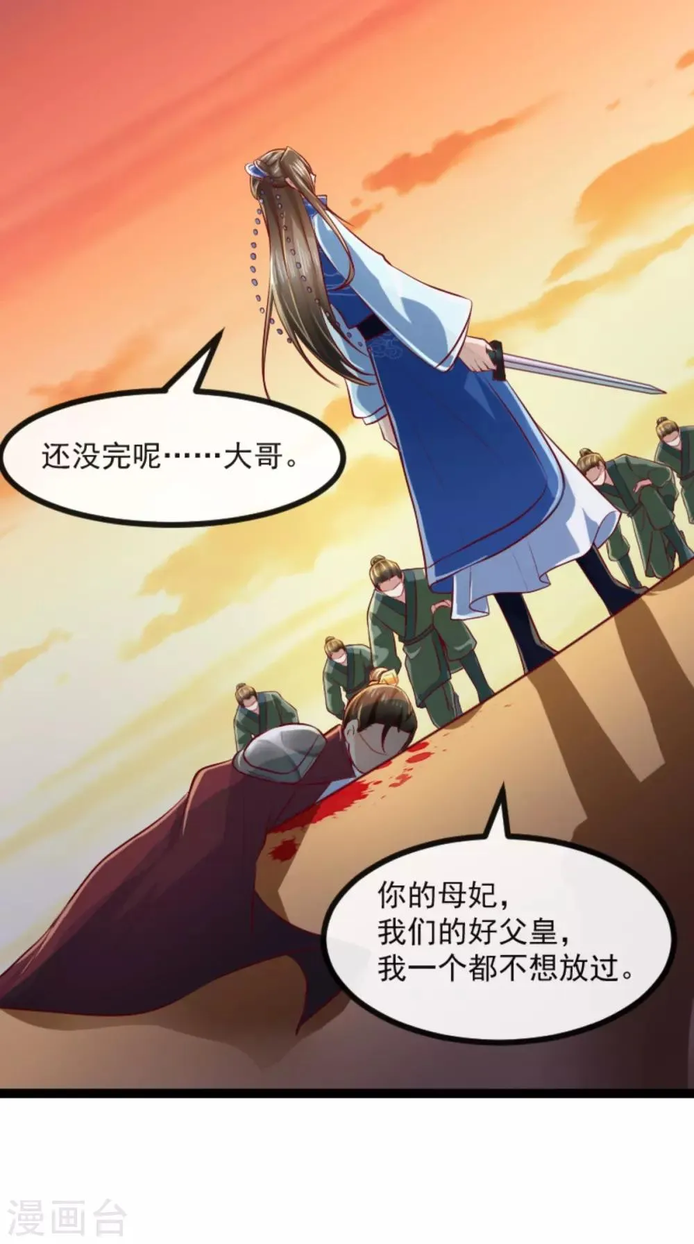 第61话 楚齐光的真面目 第33页