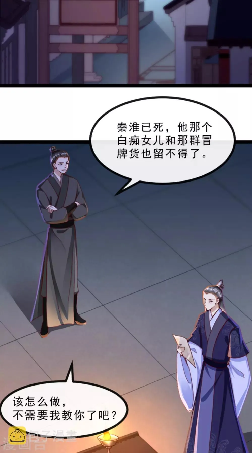 第60话 妹控惹不起 第3页