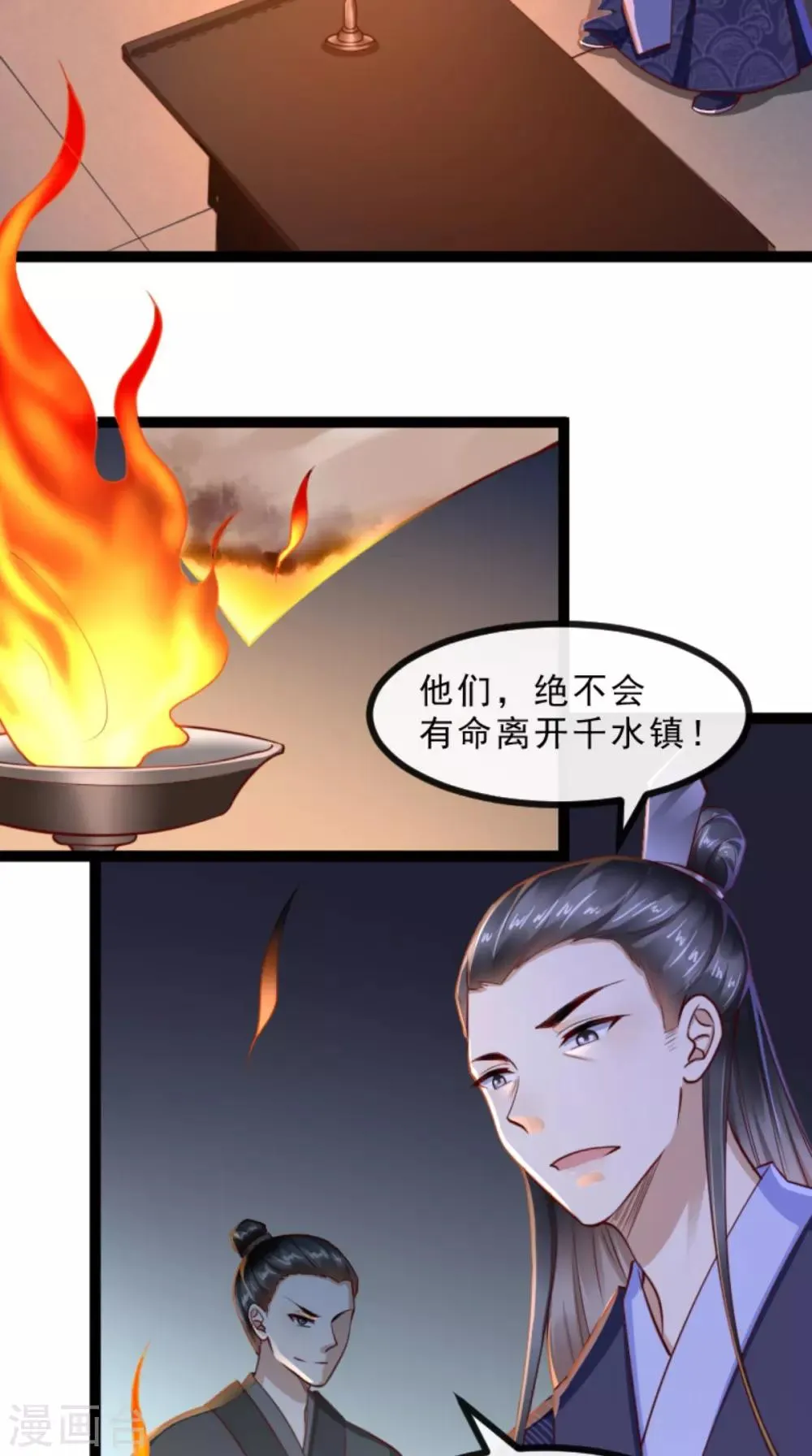 第60话 妹控惹不起 第4页