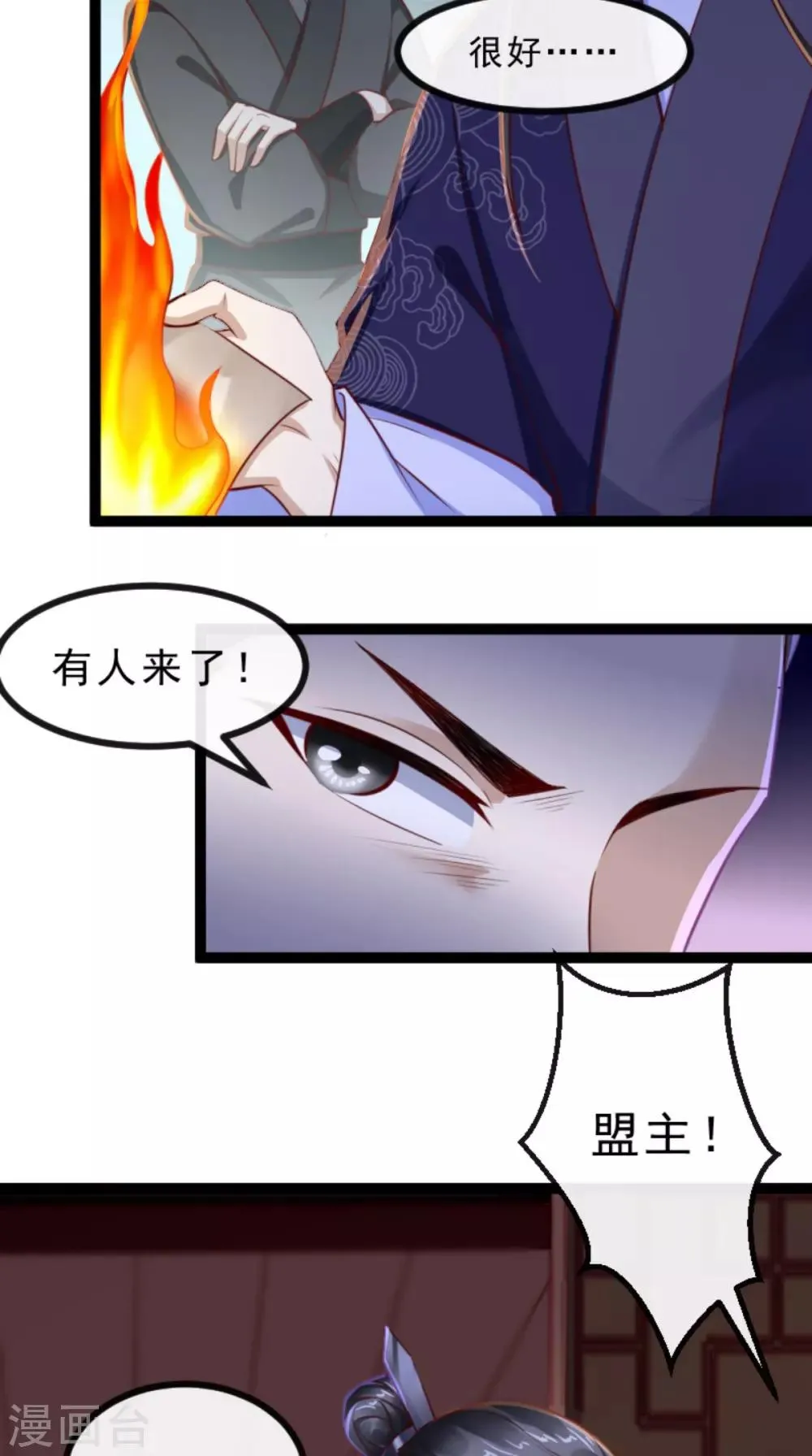 第60话 妹控惹不起 第5页