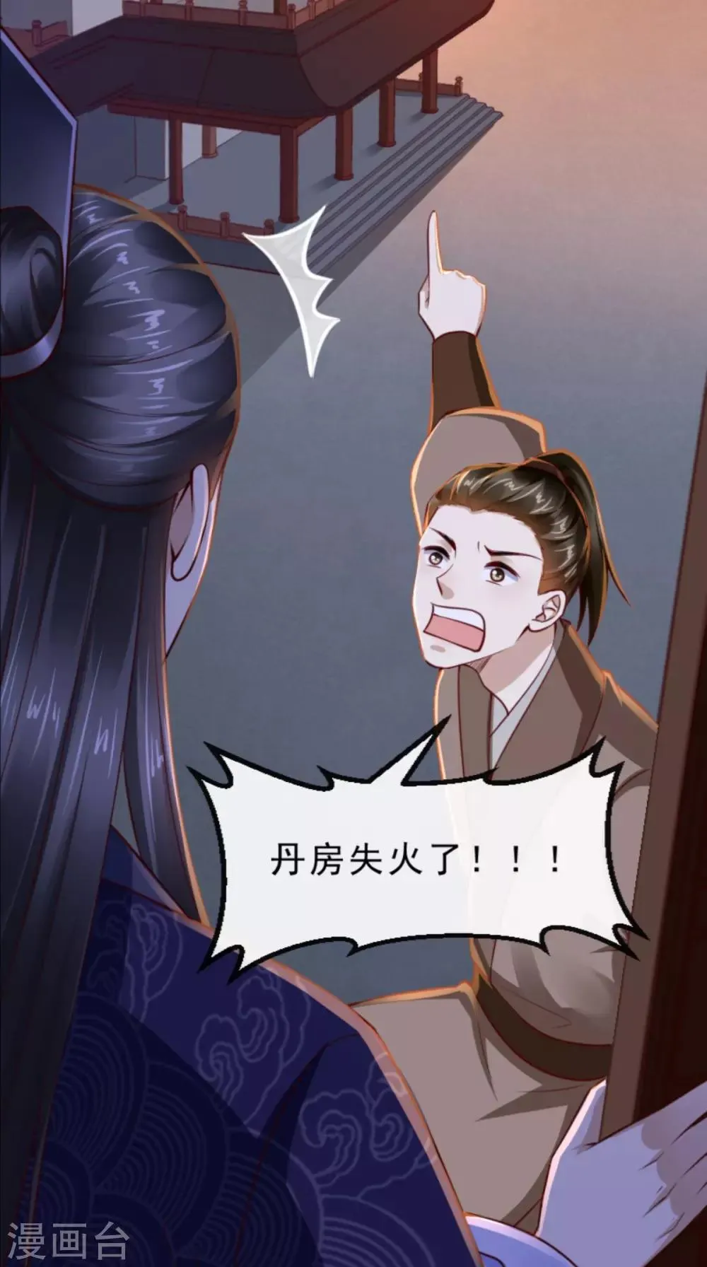 第60话 妹控惹不起 第7页