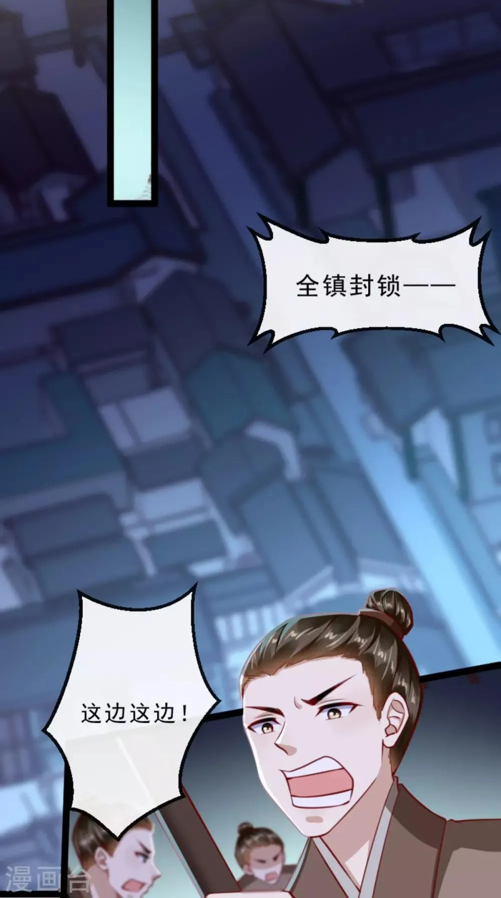 第60话 妹控惹不起 第9页