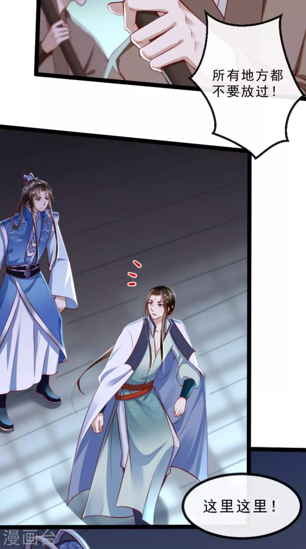 第60话 妹控惹不起 第10页