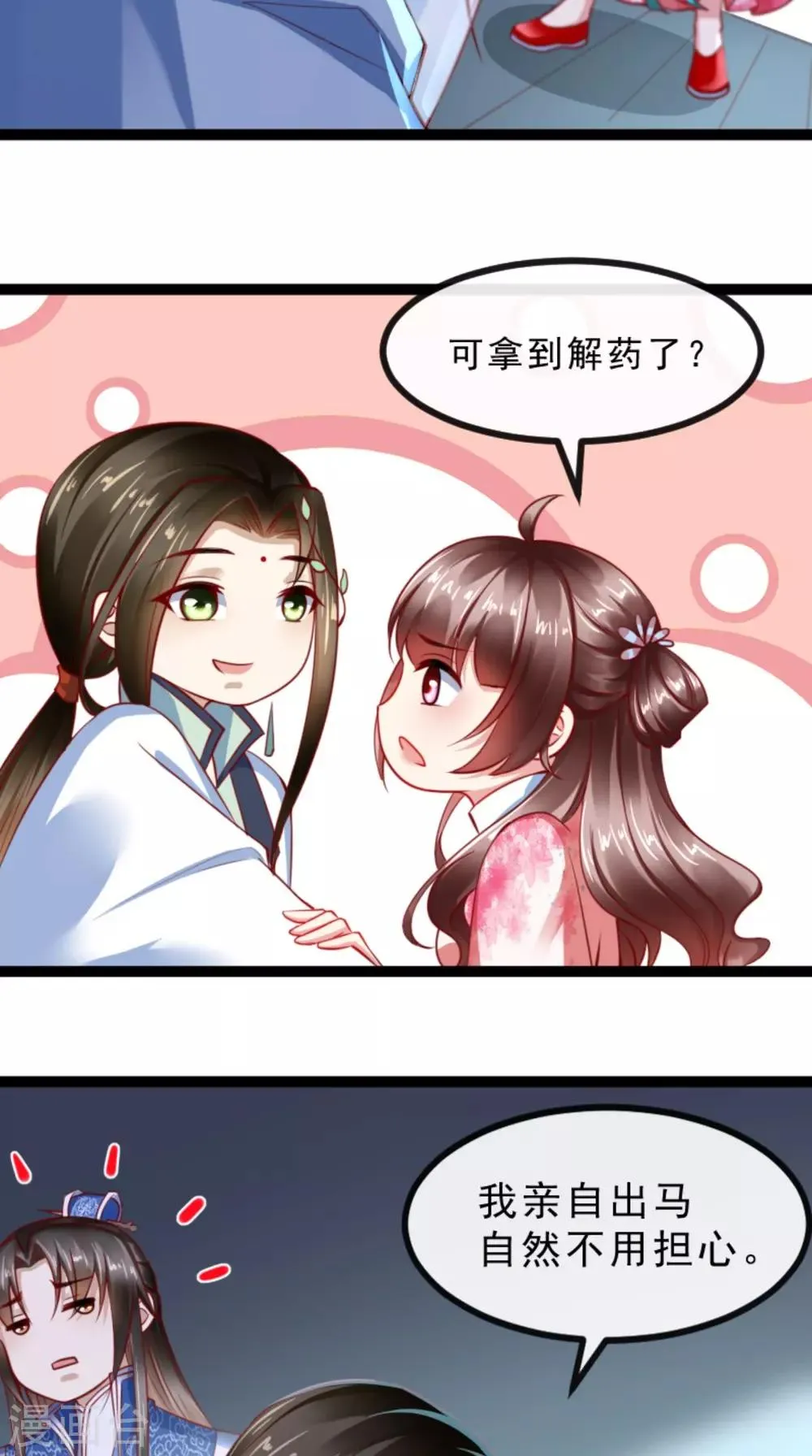 第60话 妹控惹不起 第12页