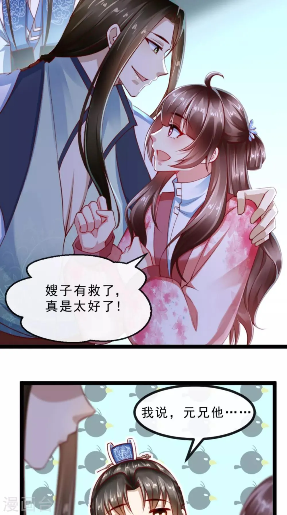 第60话 妹控惹不起 第13页