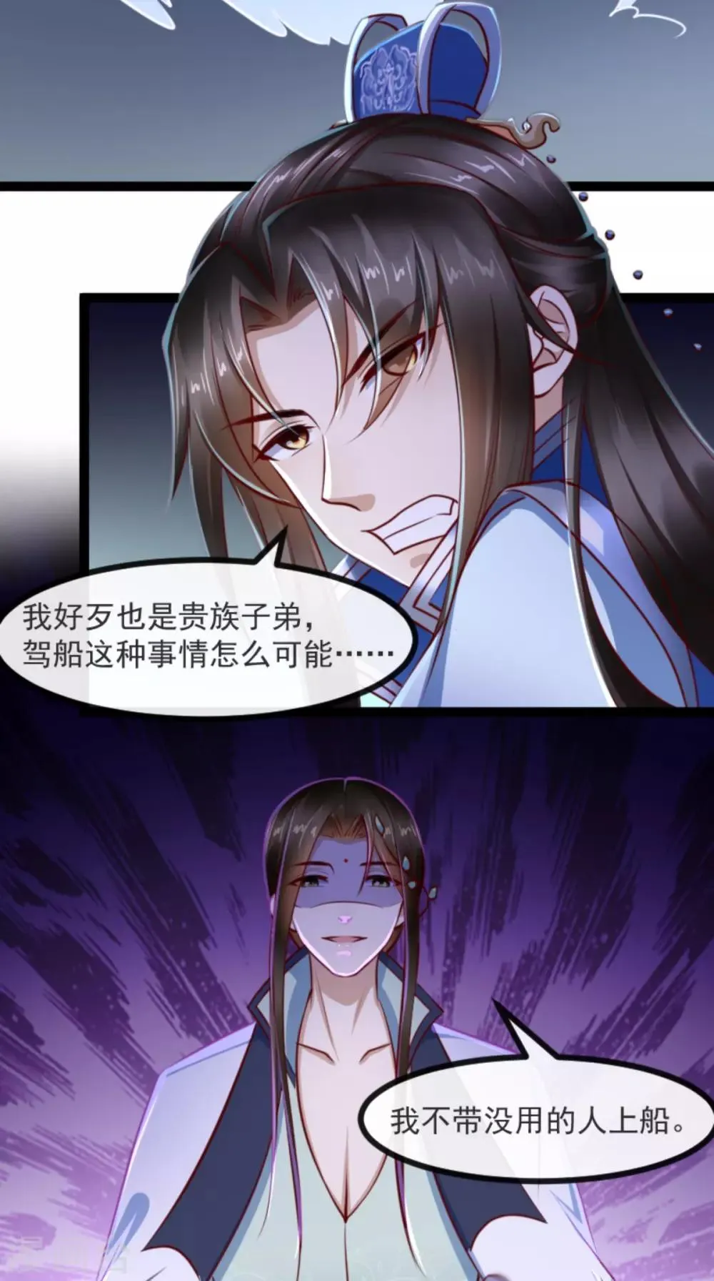第60话 妹控惹不起 第20页