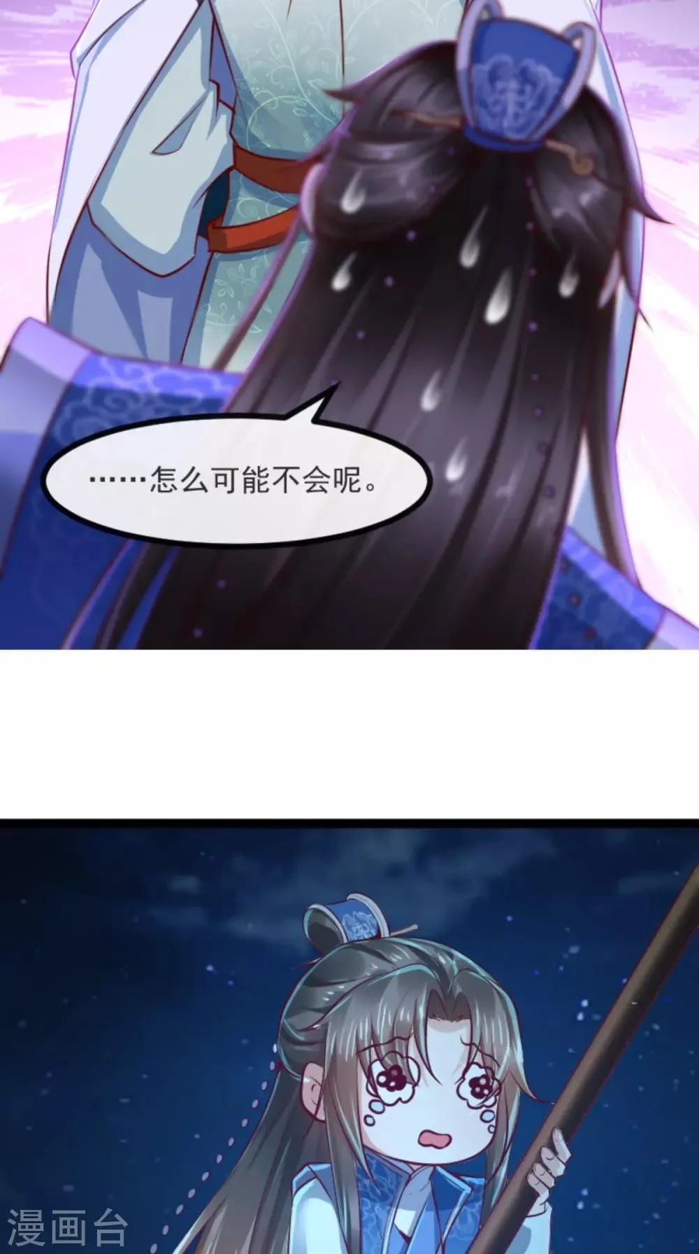 第60话 妹控惹不起 第21页