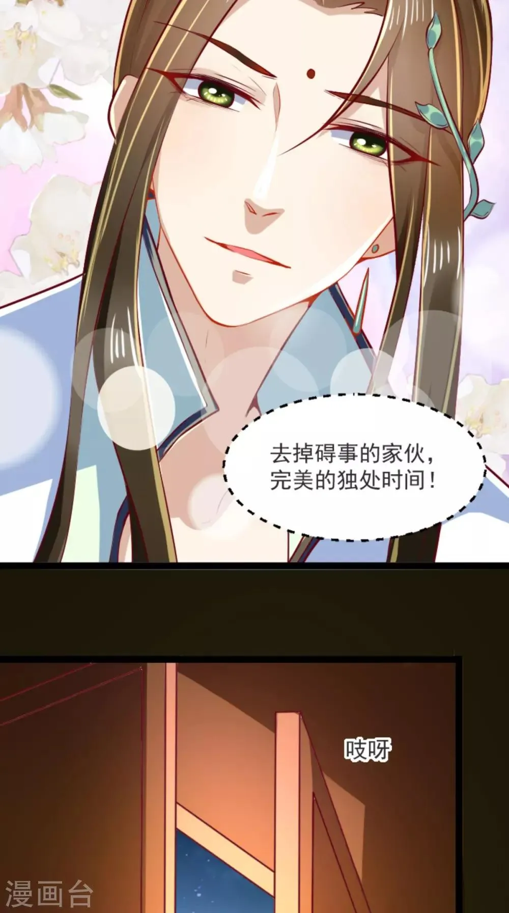 第60话 妹控惹不起 第24页