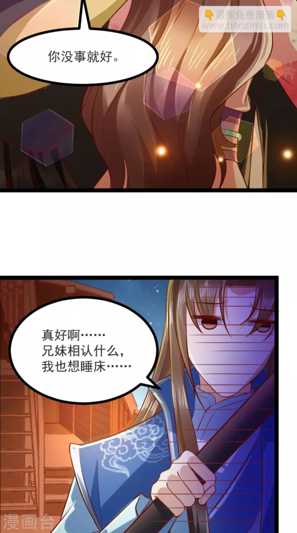 第60话 妹控惹不起 第28页