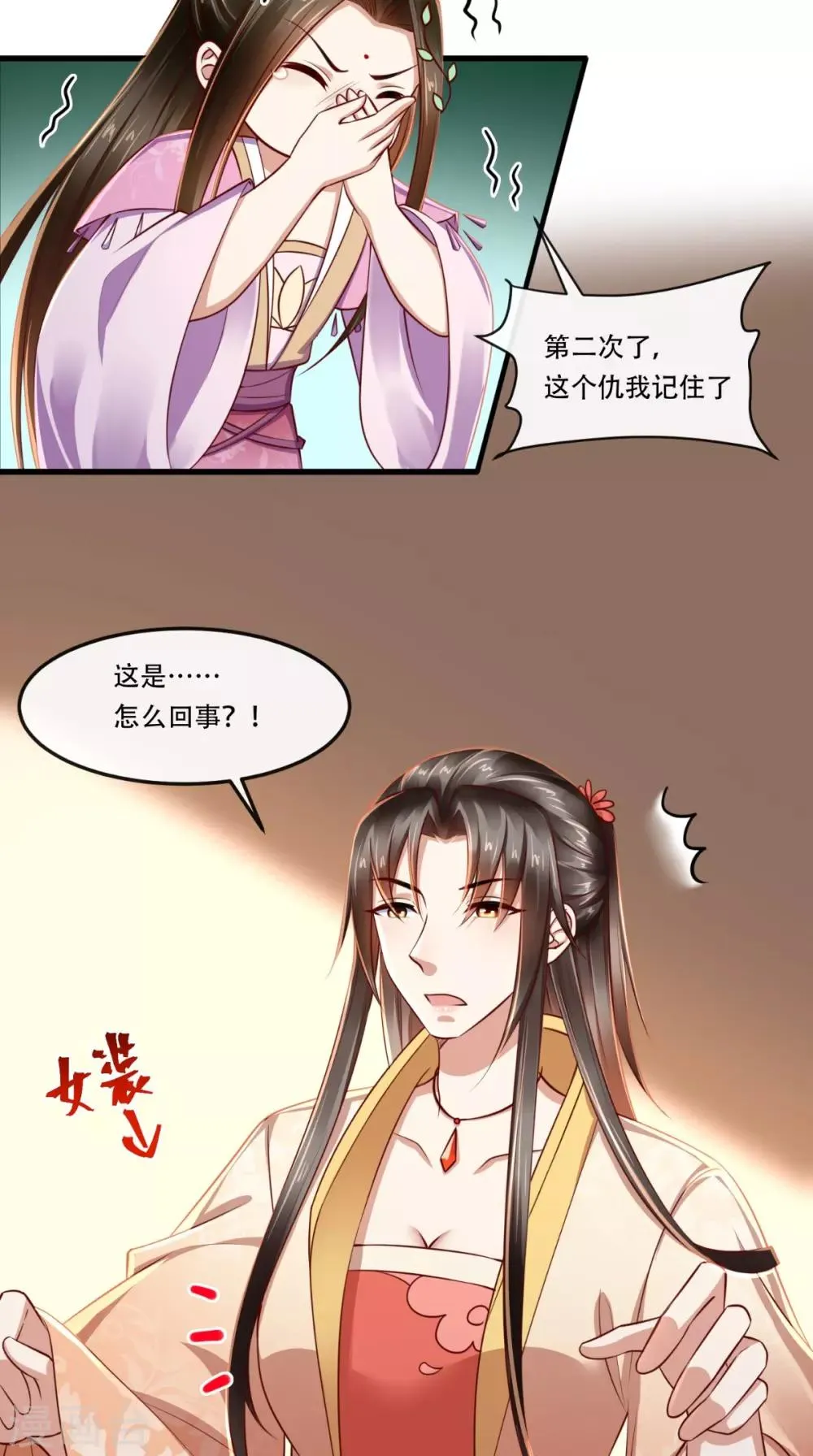 第59话 美人计 第6页