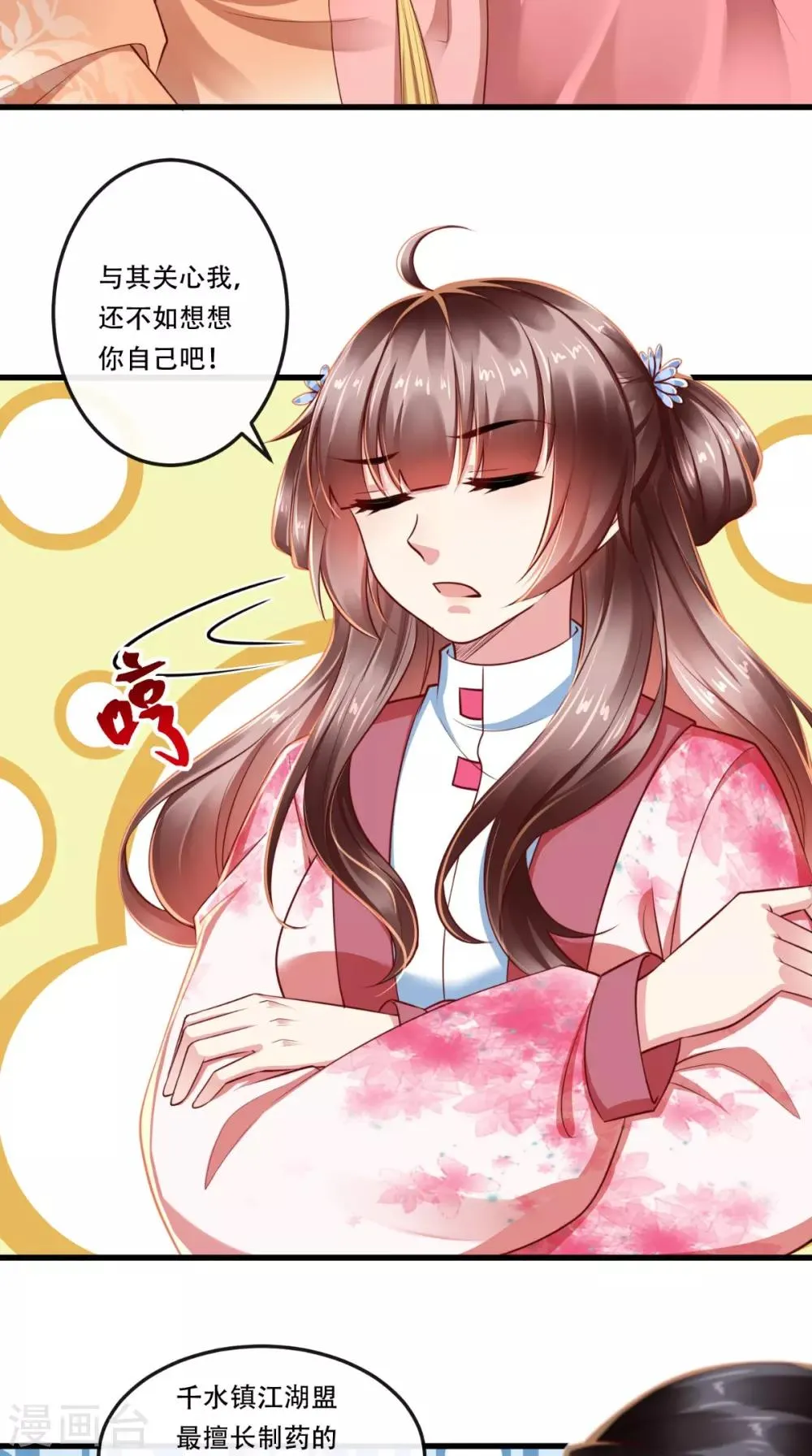 第59话 美人计 第9页
