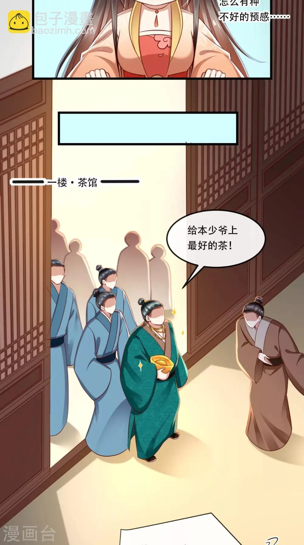 第59话 美人计 第11页