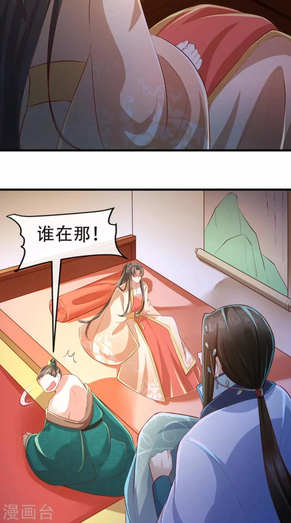 第59话 美人计 第29页