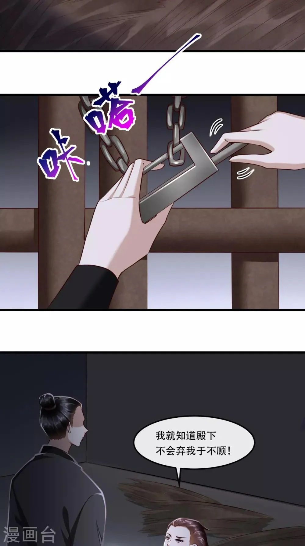 第58话 毕竟我也不是什么魔鬼 第3页