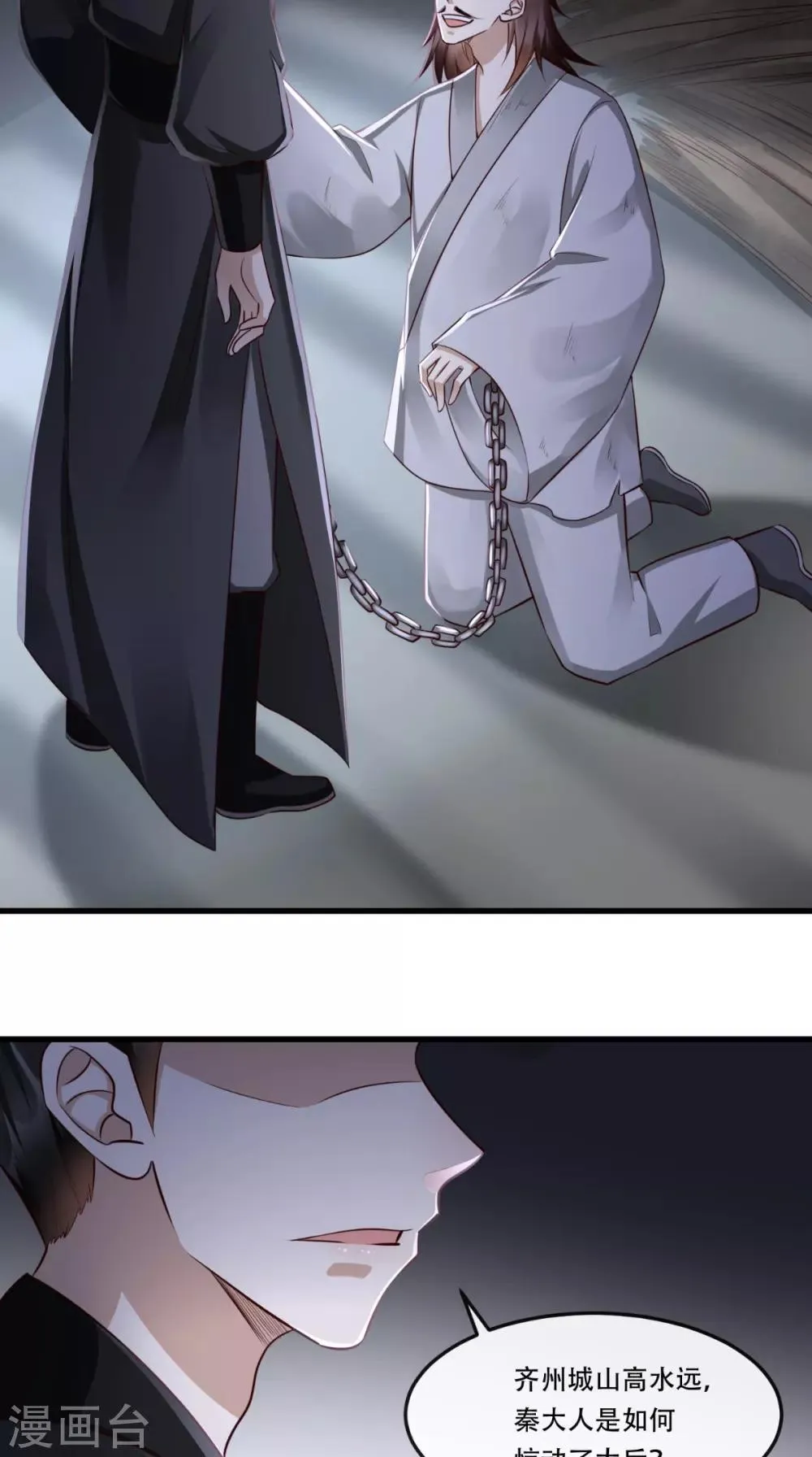 第58话 毕竟我也不是什么魔鬼 第4页