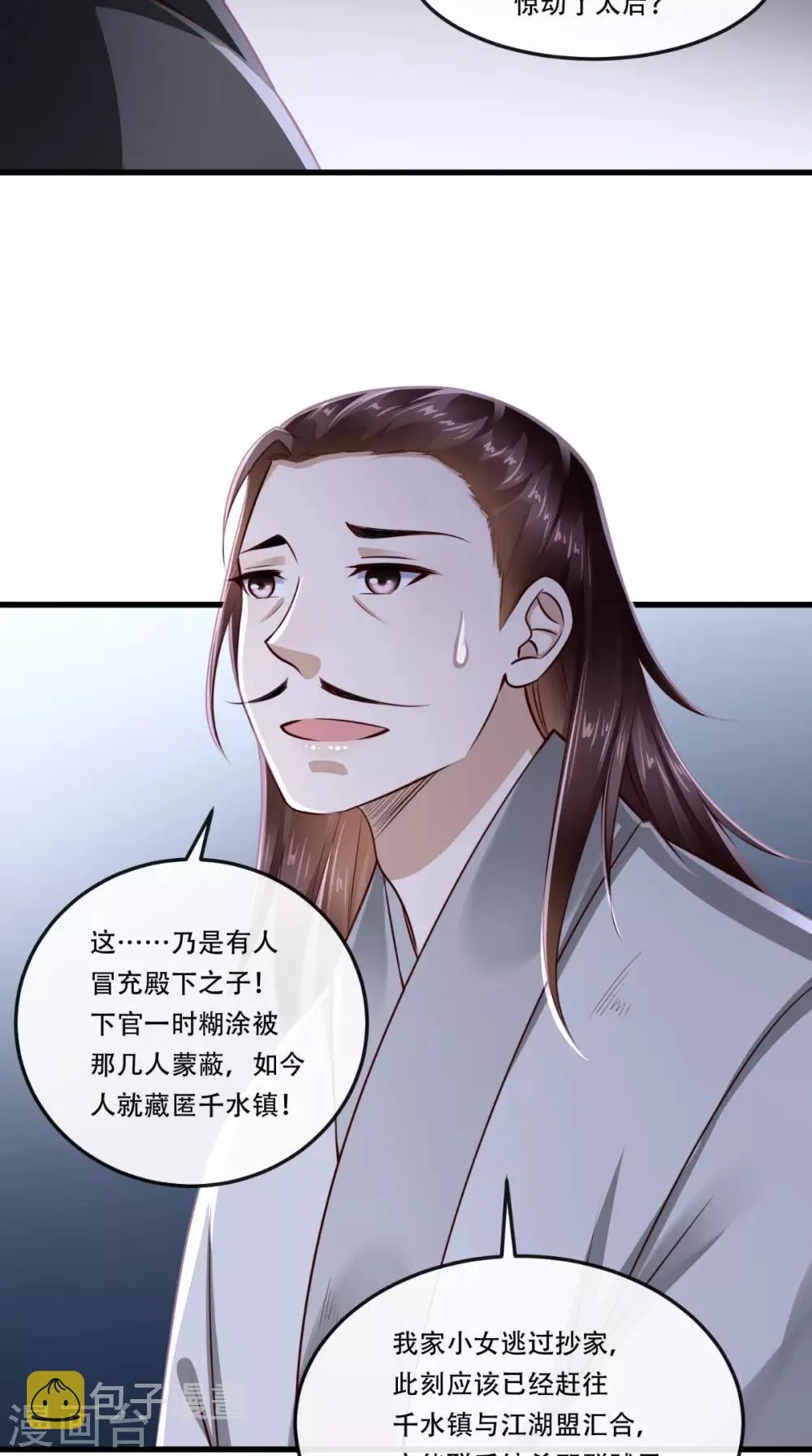 第58话 毕竟我也不是什么魔鬼 第5页