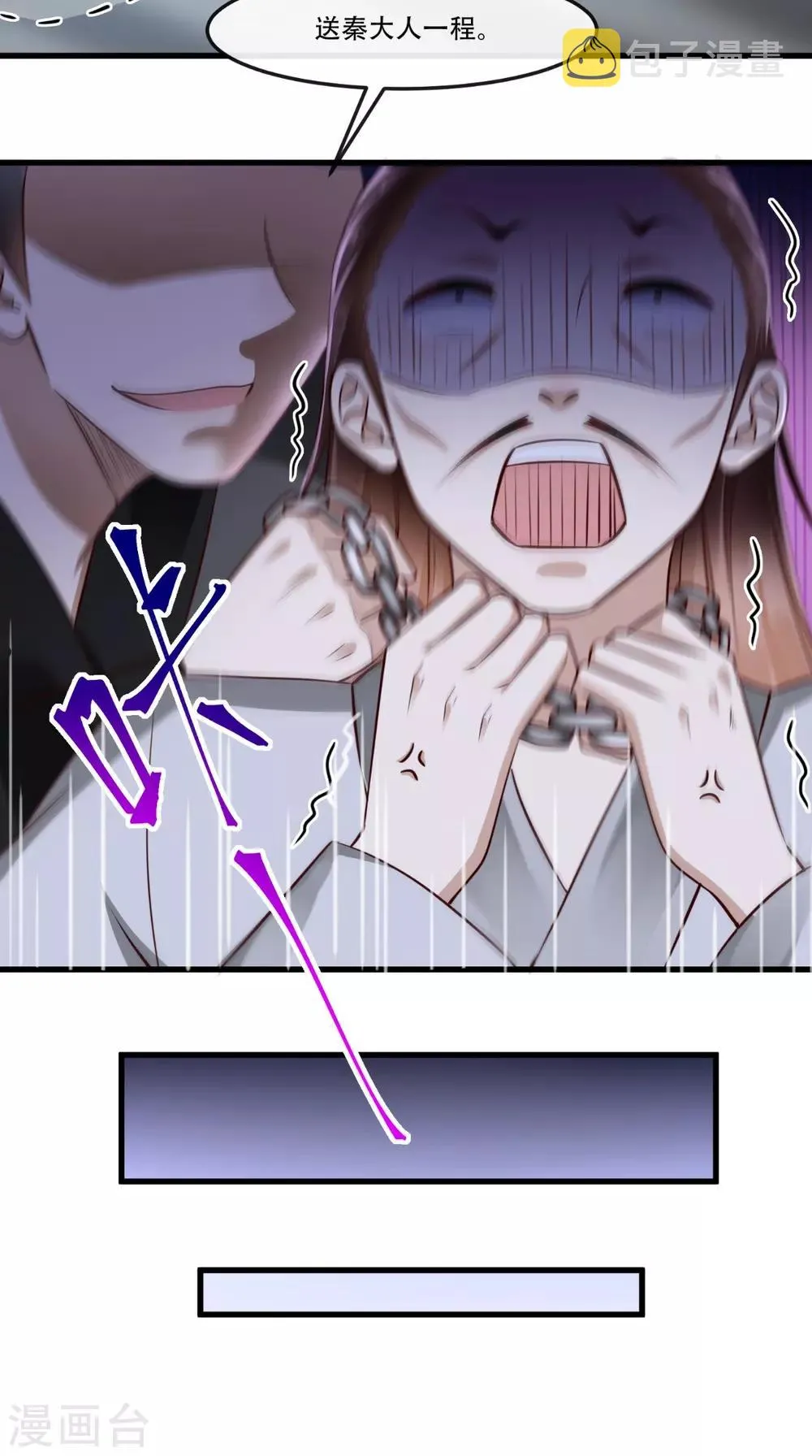 第58话 毕竟我也不是什么魔鬼 第7页