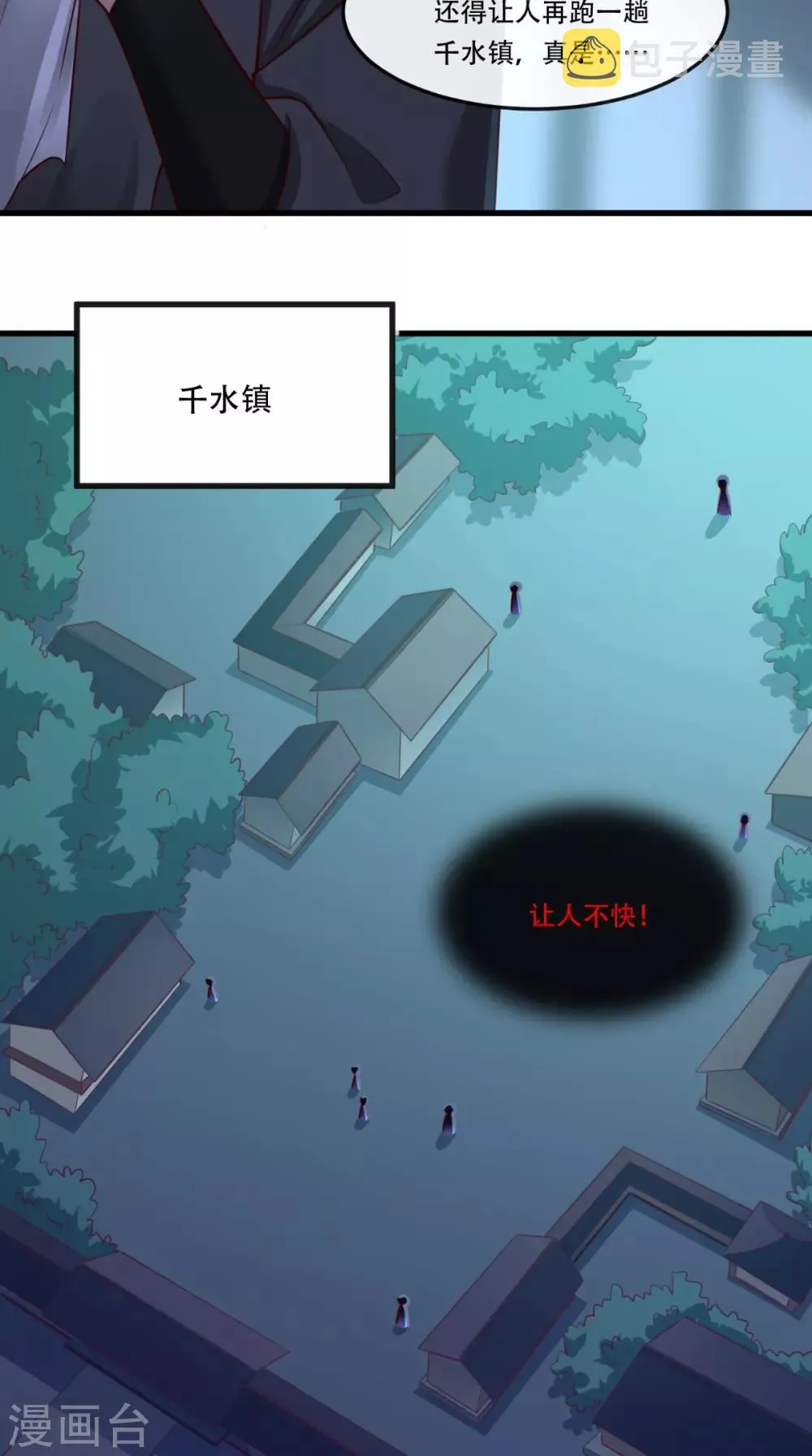 第58话 毕竟我也不是什么魔鬼 第9页