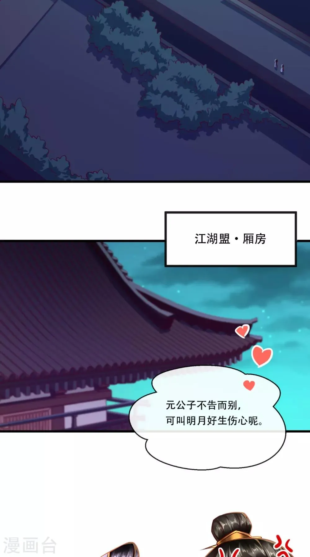 第58话 毕竟我也不是什么魔鬼 第10页