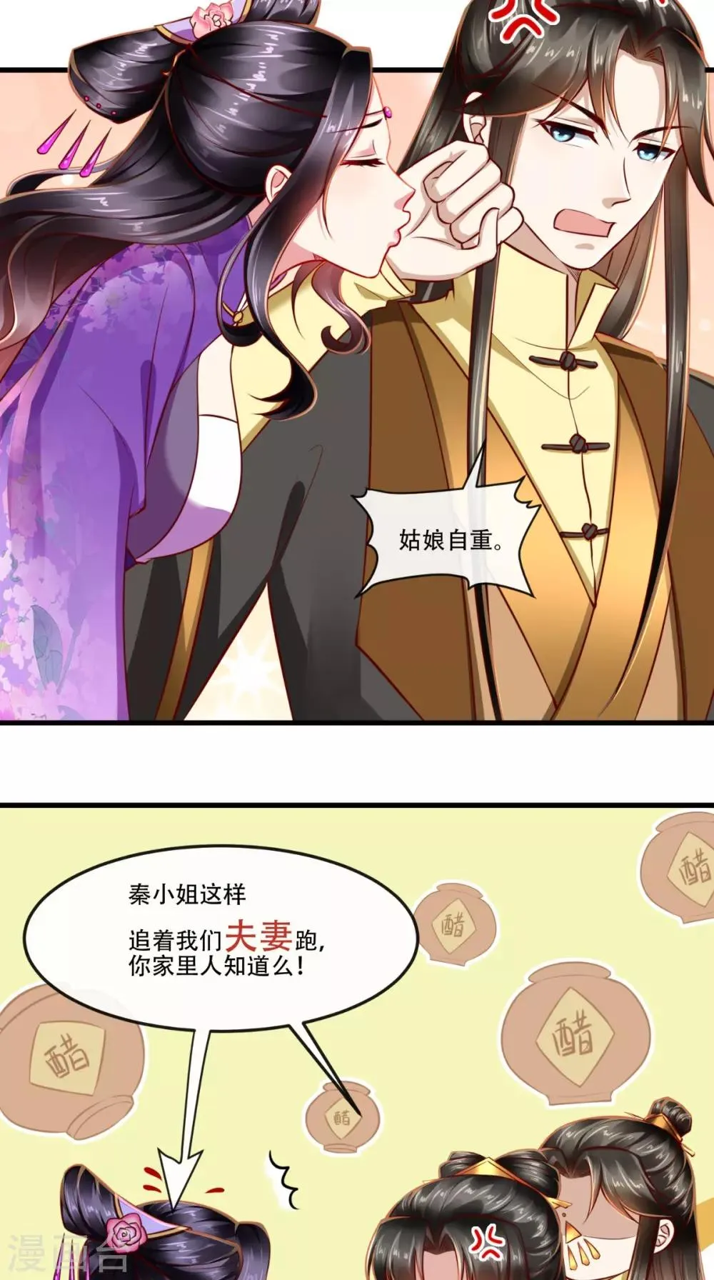 第58话 毕竟我也不是什么魔鬼 第11页