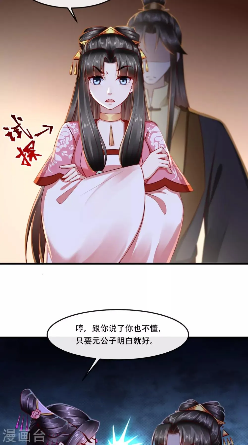 第58话 毕竟我也不是什么魔鬼 第14页
