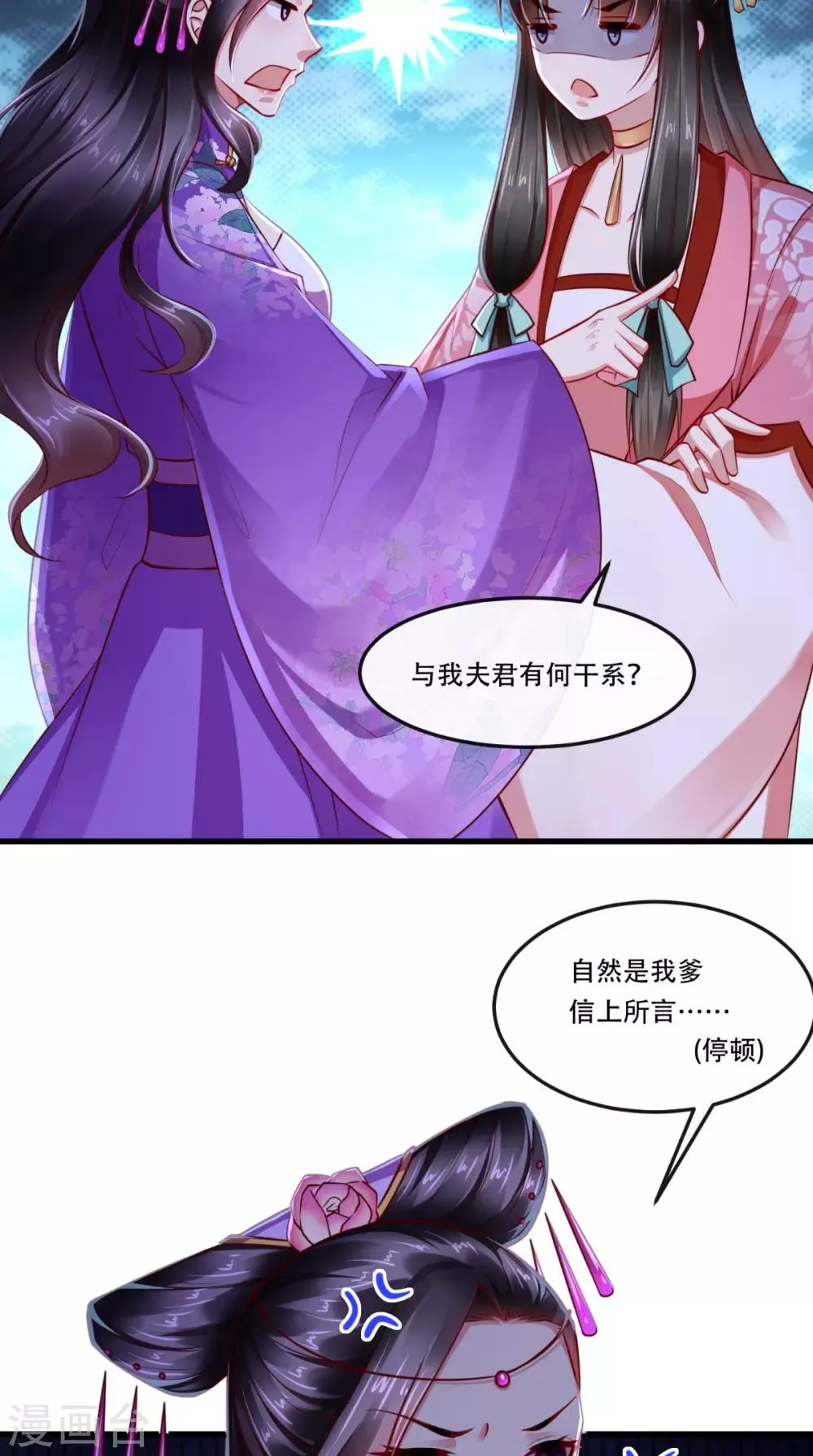 第58话 毕竟我也不是什么魔鬼 第15页